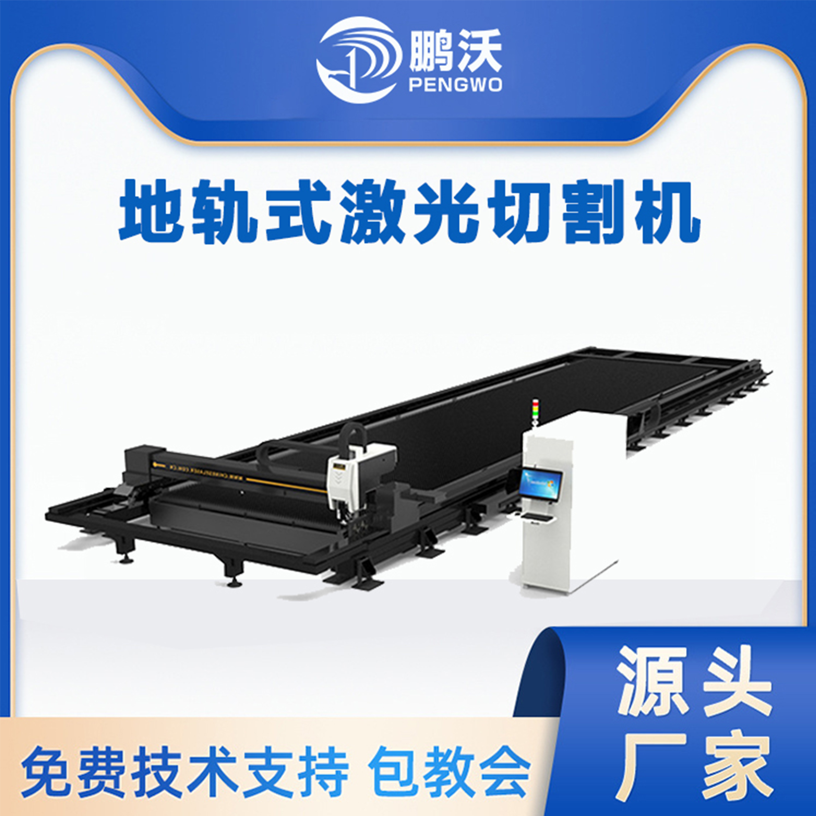 地軌式2萬瓦激光切割機(jī) 鵬沃25120龍門式板材切割下料 激光切板機(jī) 地軌式2萬瓦激光切割機(jī) 鵬沃25120龍門式板材切割下料 激光切板機(jī)