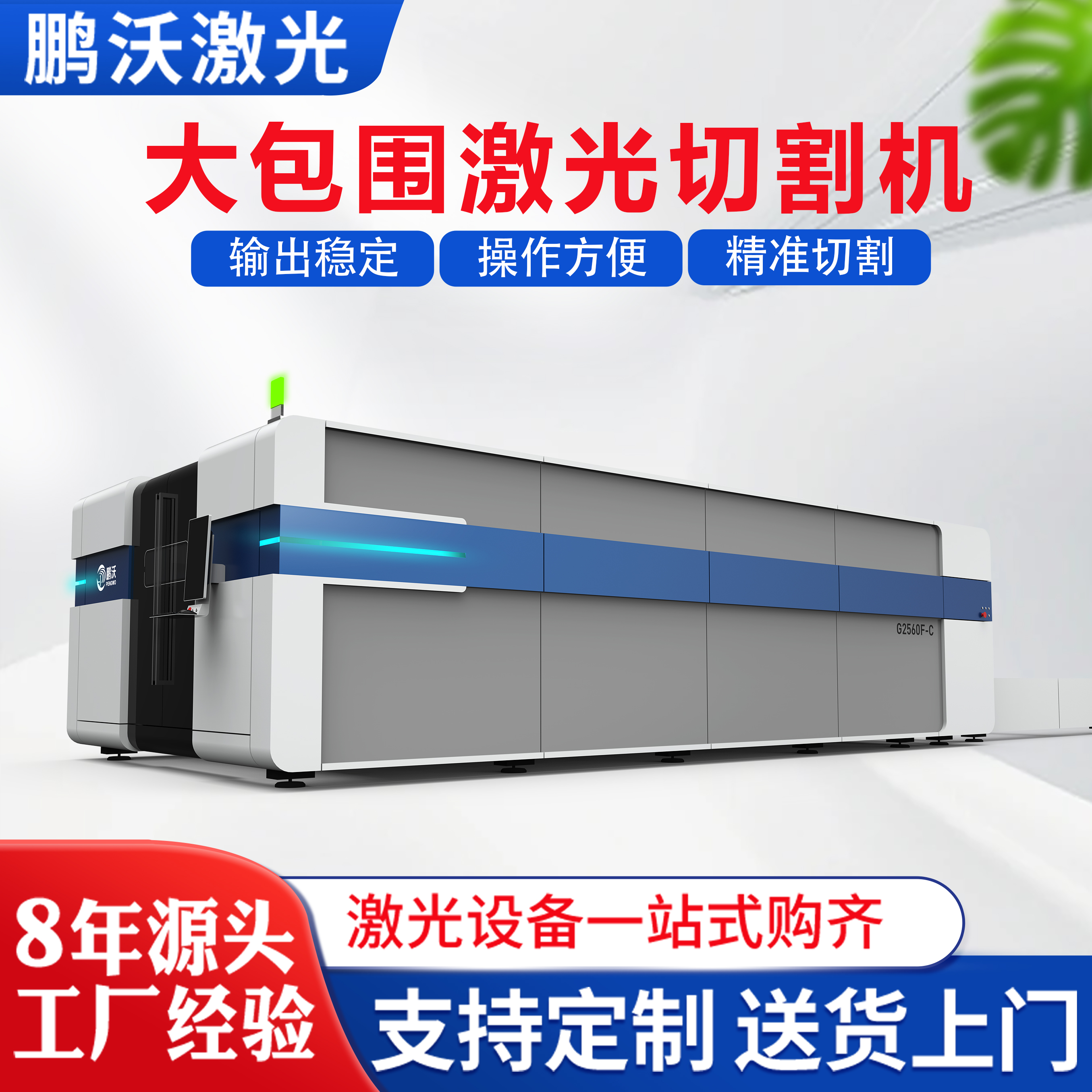 鵬沃光纖不銹鋼碳鋼板金屬激光切割機(jī)臺(tái)式6000W激光切割機(jī) 鵬沃光纖不銹鋼碳鋼板金屬激光切割機(jī)臺(tái)式6000W激光切割機(jī)