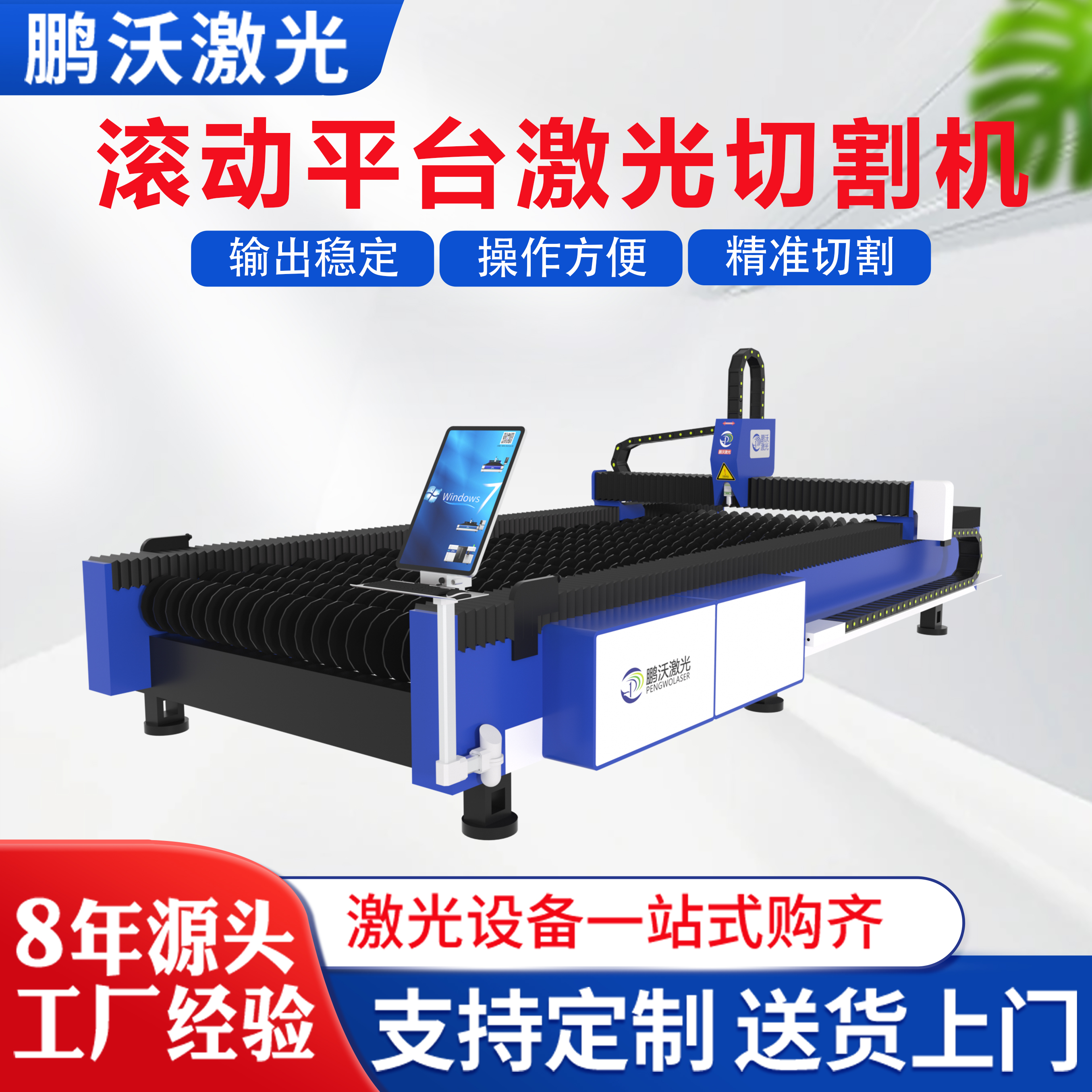 鵬沃激光切割機(jī)不銹鋼碳鋼鋼板通風(fēng)管道光纖金屬切割機(jī) 鵬沃激光切割機(jī)不銹鋼碳鋼鋼板通風(fēng)管道光纖金屬切割機(jī)